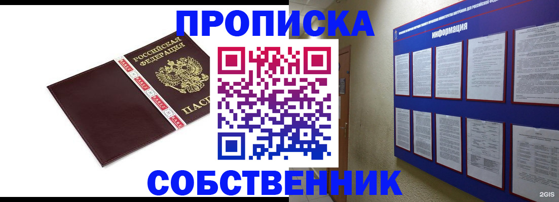 прописка от собственника в Беслане