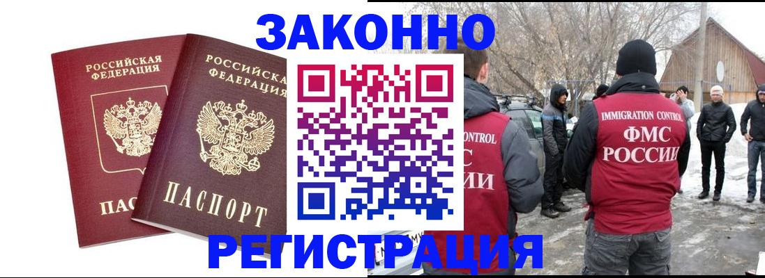 временная регистрация в Беслане