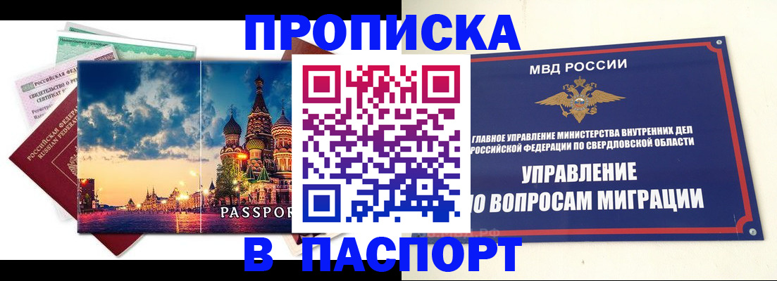 прописка в Беслане