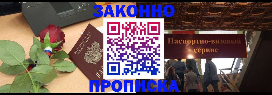 временная регистрация 2025 в Беслане