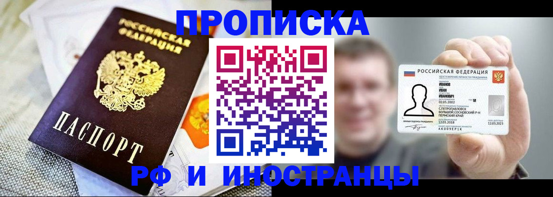 прописка законно в Беслане