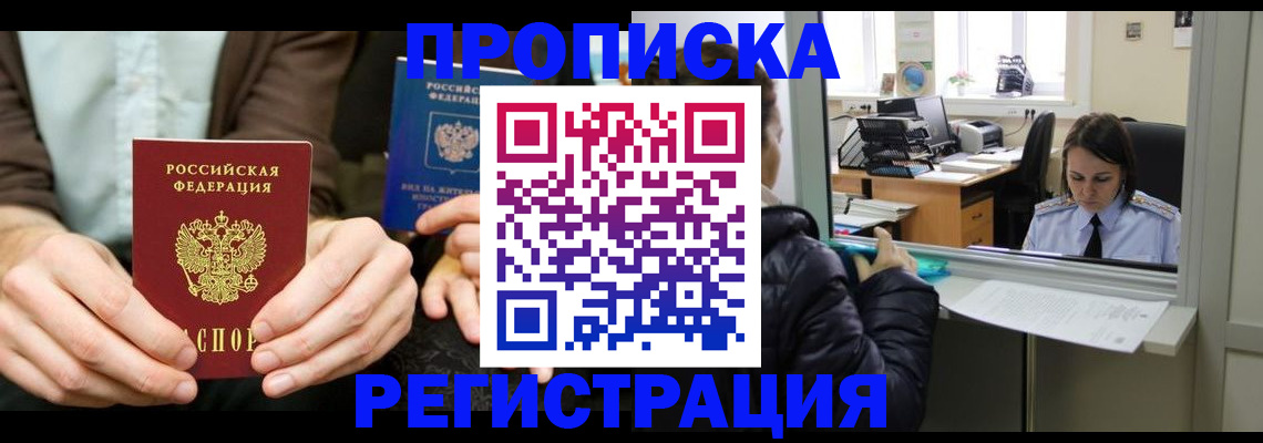 прописка в Беслане