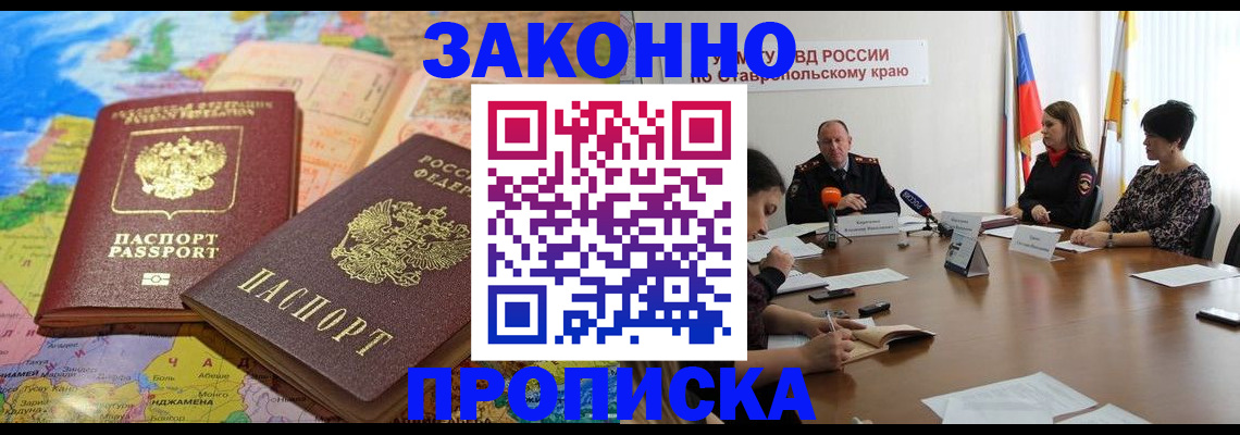 прописка в квартире в Беслане